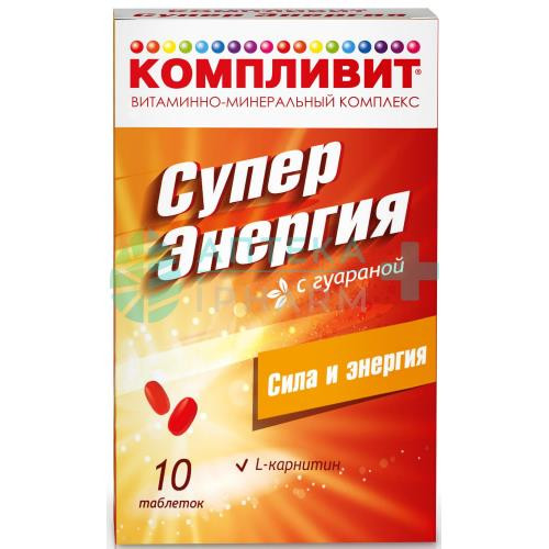 Компливит суперэнергия таблетки покрытые оболочкой №10 с гуараной