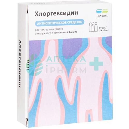 Хлоргексидин раствор для местного и наружного применения 0,05% 10мл №5