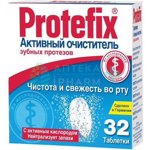 Протефикс таблетки №32 активн очиститель д/зуб протез