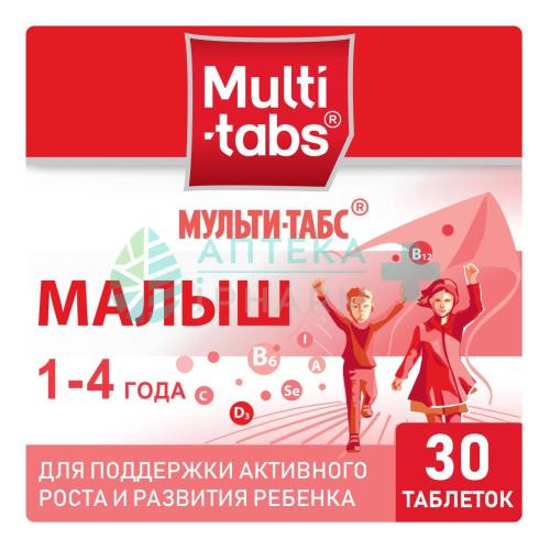 Мульти-табс малыш таблетки жевательные №30 малина + клубника