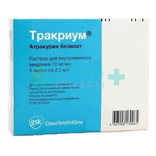 Тракриум раствор для внутривенного введения 10мг/мл 2,5мл №5