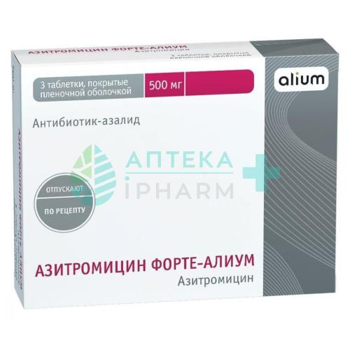 Азитромицин форте-алиум таблетки покрытые пленочной оболочкой 500мг №3