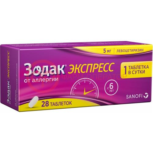 Зодак экспресс таблетки покрытые пленочной оболочкой 5мг №28